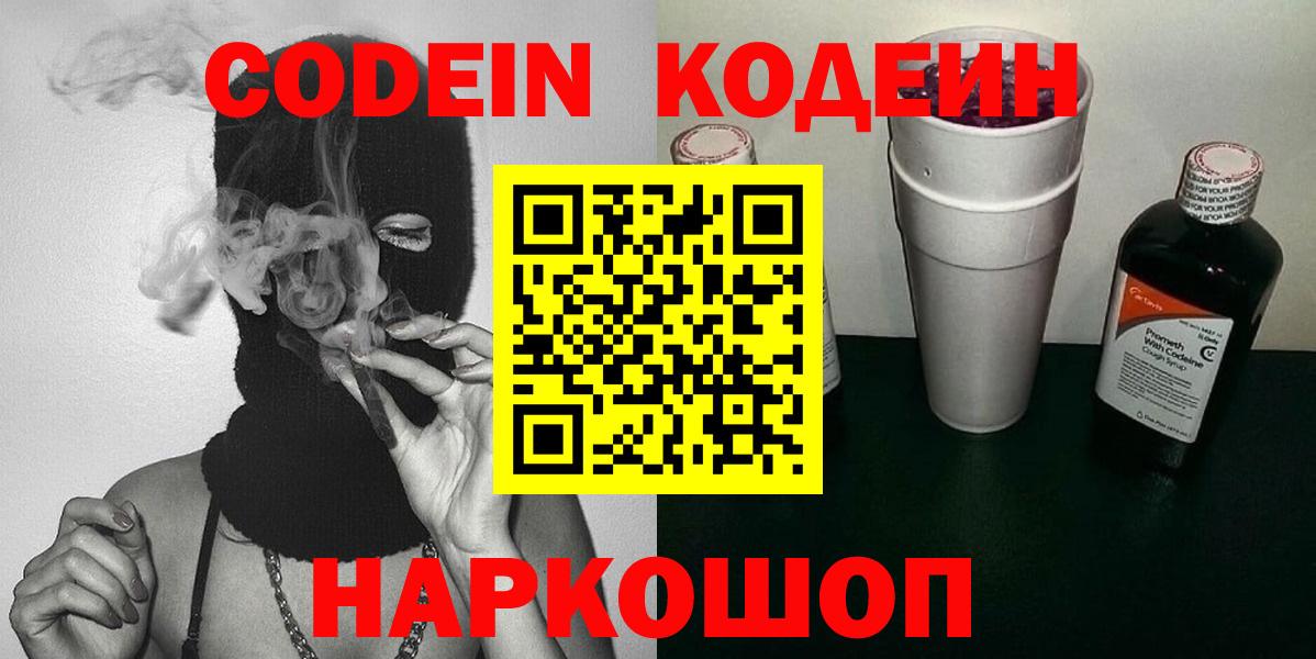 Кодеиновый сироп Lean Purple Drank  Вход с VPN  Ижевск 
