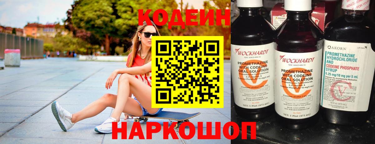 Кодеин Purple Drank  Кодеиновый сироп Lean Purple Drank  Ижевск 