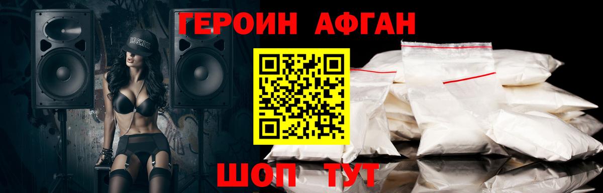 Героин Афган  Вход с VPN  Ижевск 